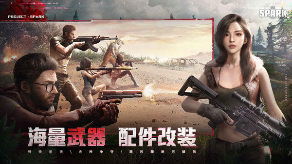 代号Spark手游截图1