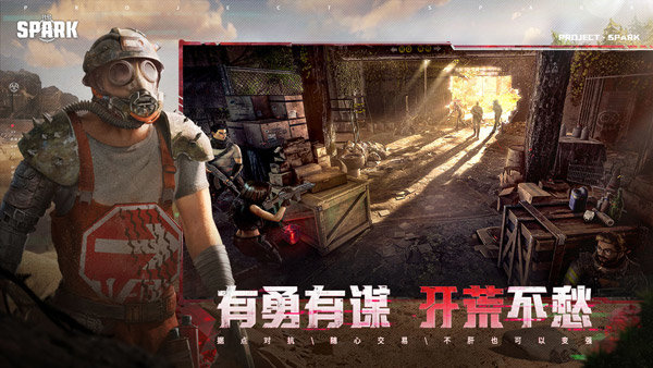 代号Spark手游截图2