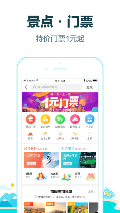 去哪儿旅行2024截图2