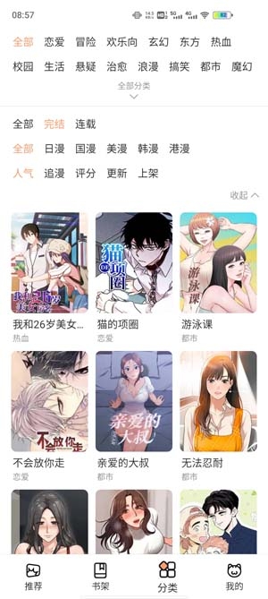 喵上漫画网页