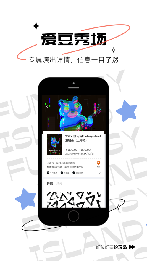 纷玩岛演出购票平台截图2