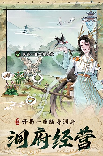 修真江湖2手游截图3