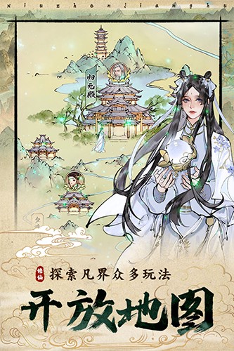 修真江湖2手游截图2