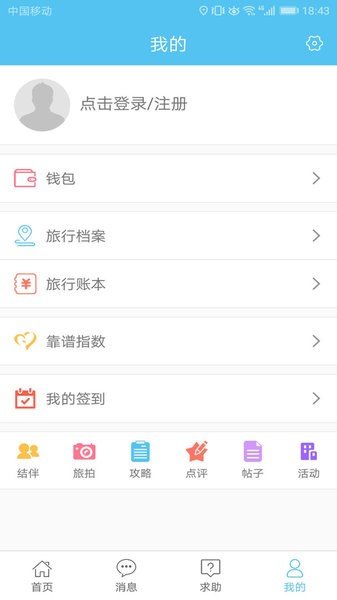若途旅行新版截图2