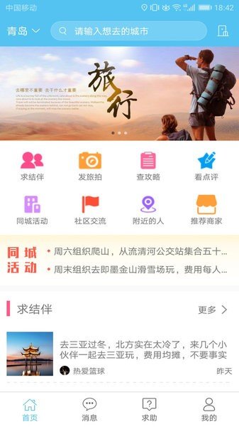 若途旅行新版截图3