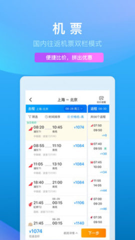 携程旅行手机版客户端截图2