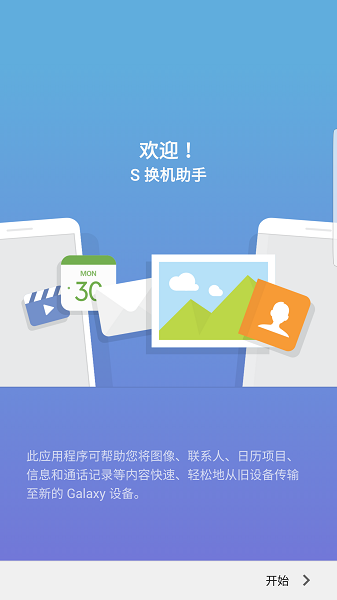 三星S换机助手新版截图1