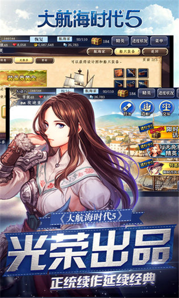 大航海时代5游戏截图3