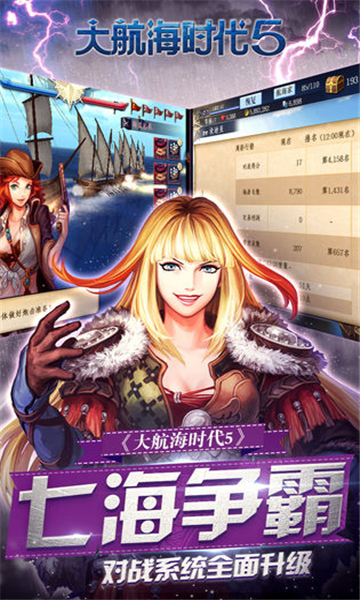 大航海时代5手机版