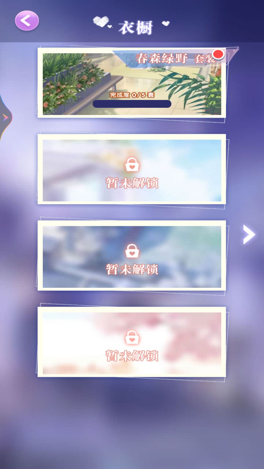 女王的换装日记游戏