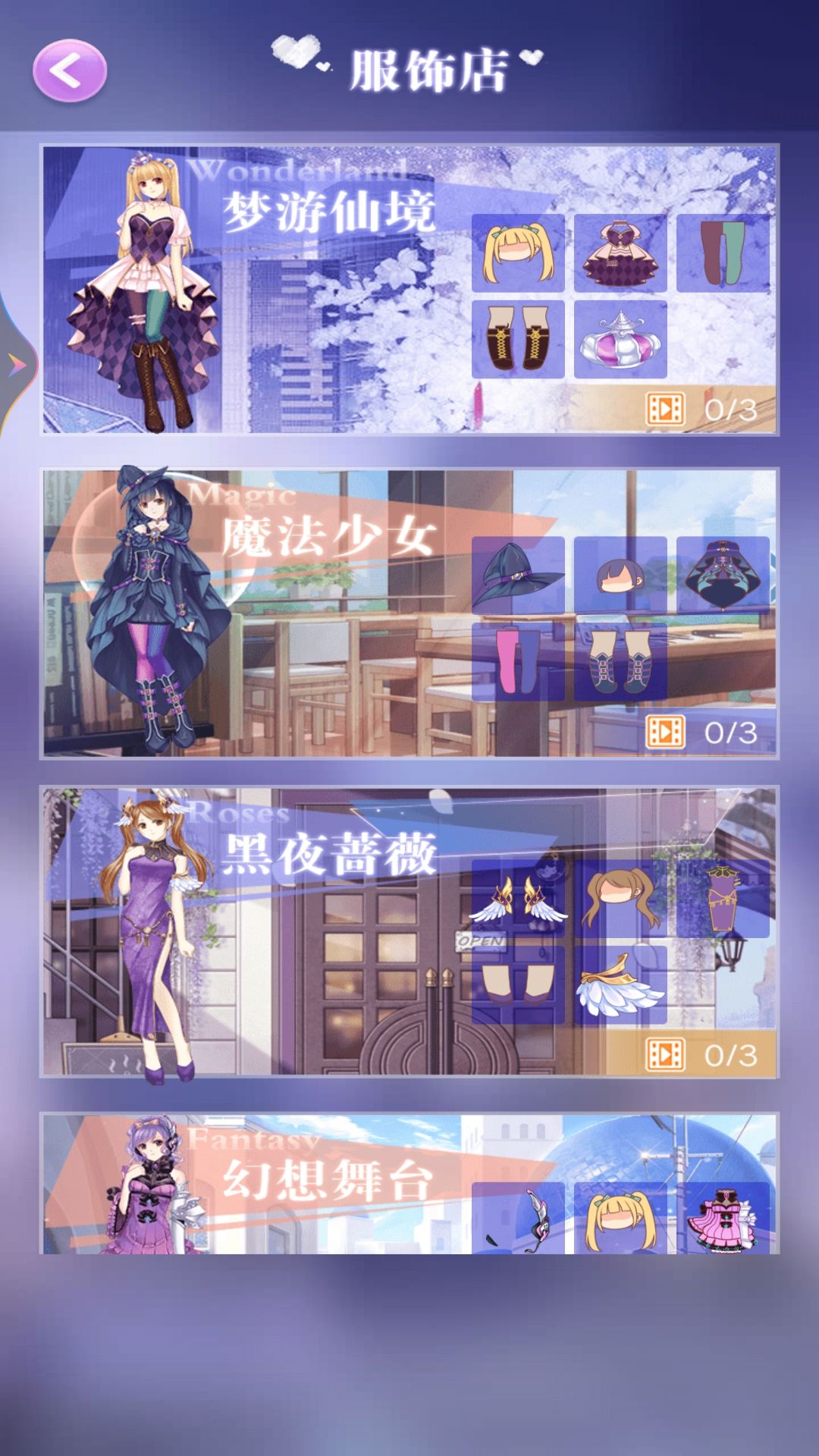 女王的换装日记游戏截图1