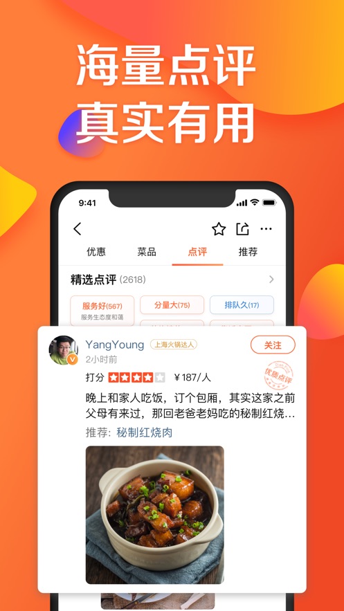 大众点评美食外卖网