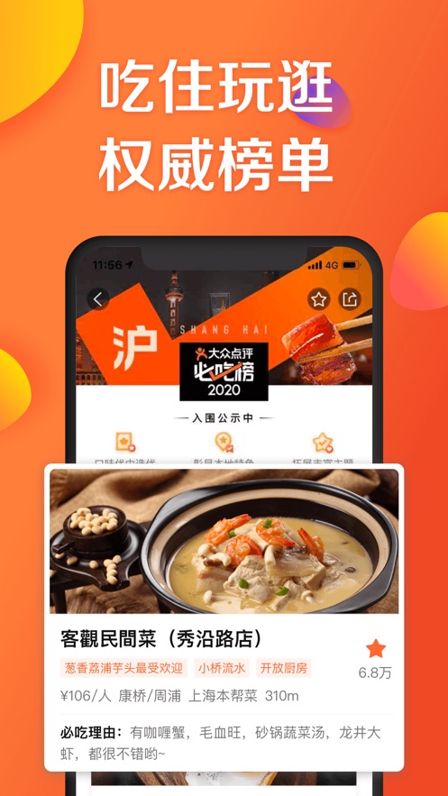 大众点评美食外卖网截图2