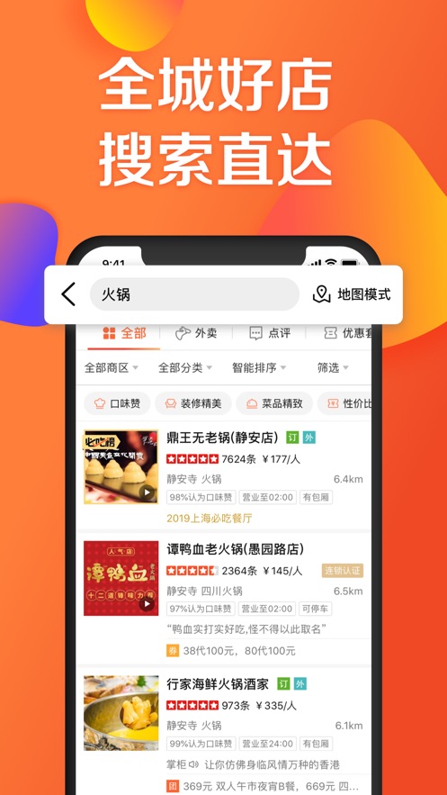 大众点评美食外卖网截图3