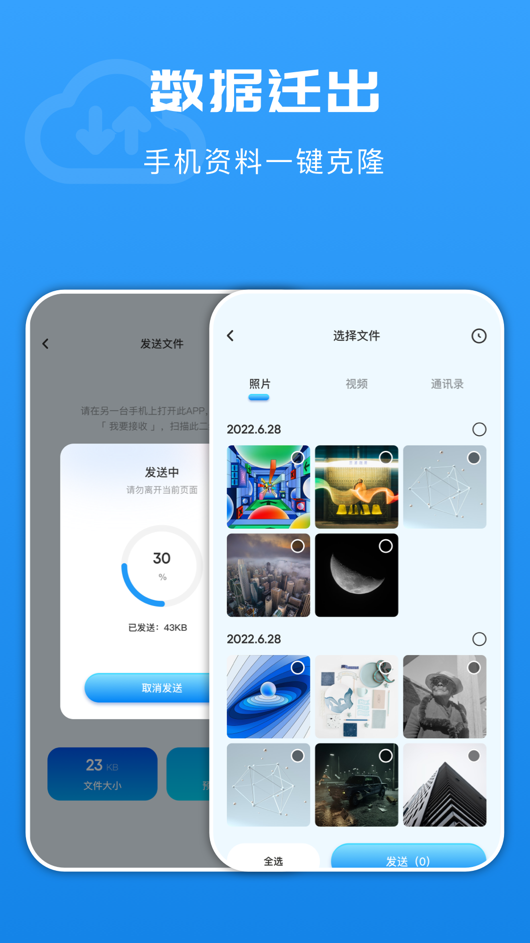 光环换机助手安卓版截图3