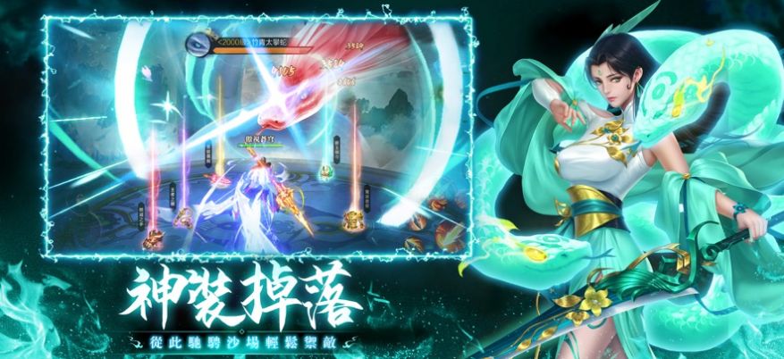 九霄灵蛇录梦回诸天灵域游戏截图1