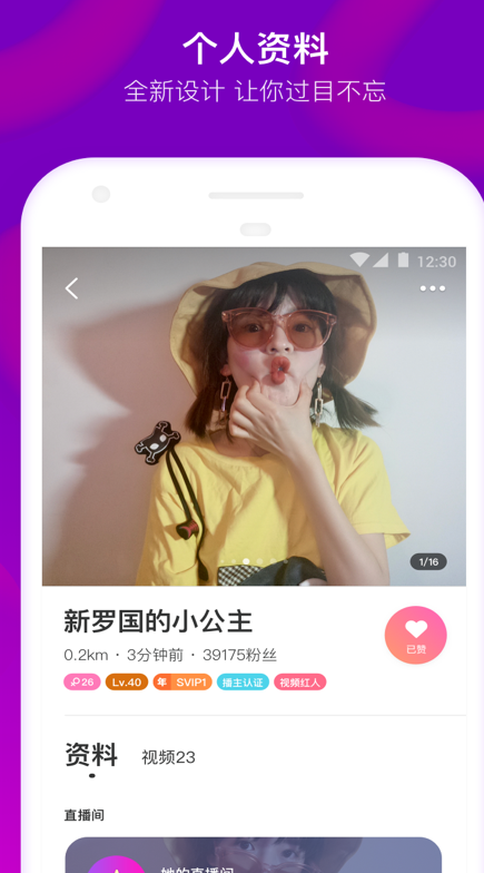 MOMO陌陌电脑版