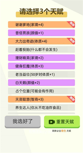 人生轨迹模拟器截图2