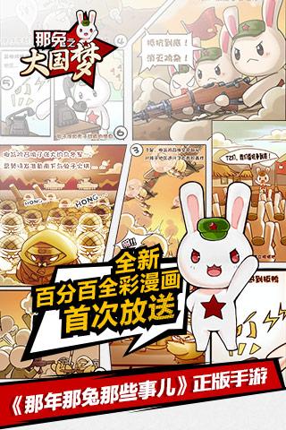 那兔之大国梦游戏