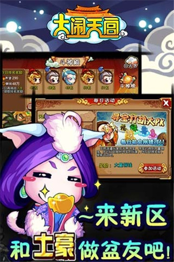 大闹天宫游戏截图3