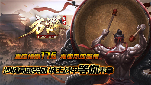 方游传奇截图3