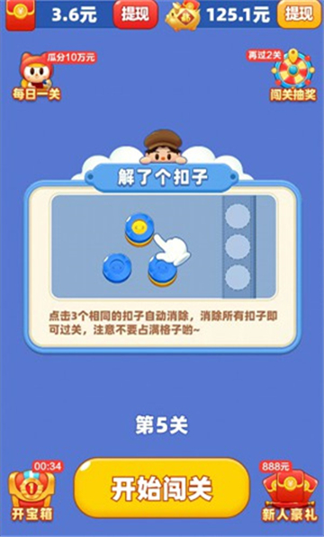 解了个扣子截图1