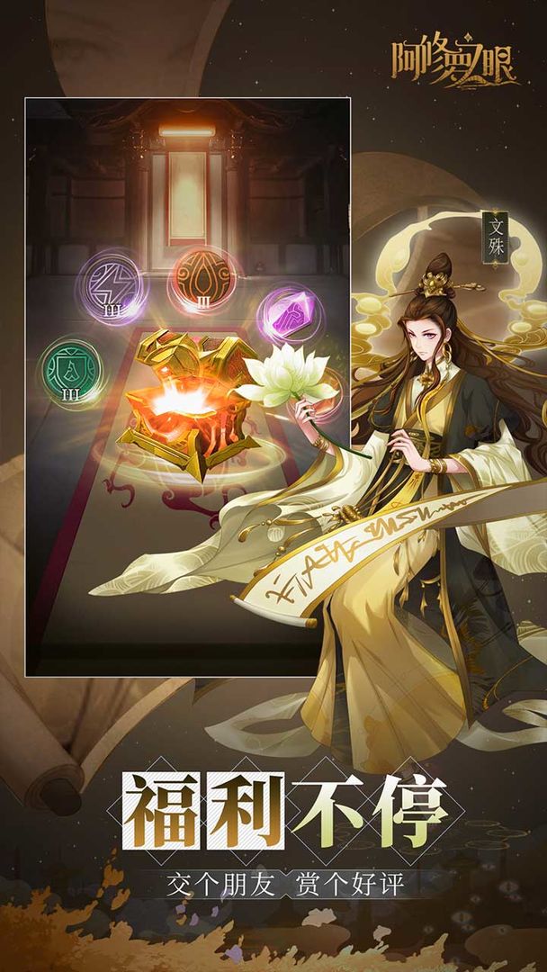 阿修罗之眼先行服截图3
