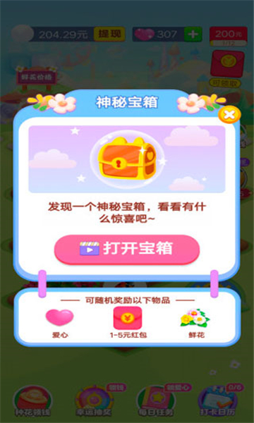 花园人生游戏截图1