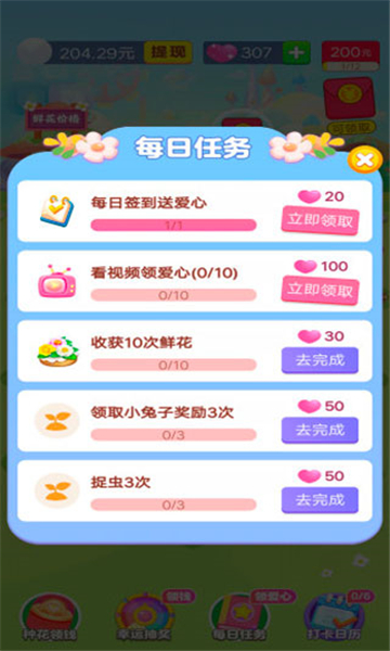 花园人生游戏截图2