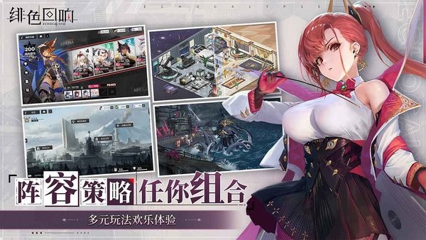 绯色回响下载截图1