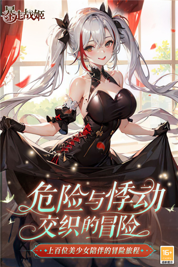 暴走战姬测试服截图5
