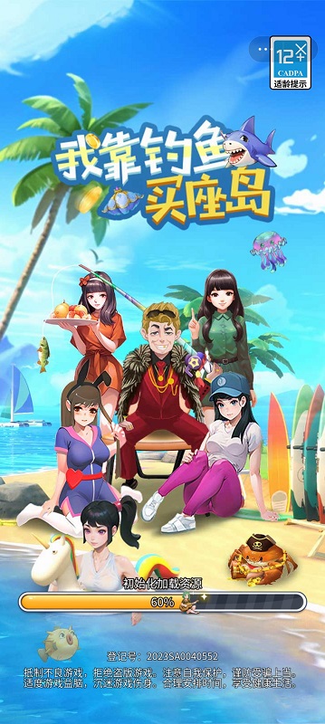 我靠钓鱼买座岛截图2