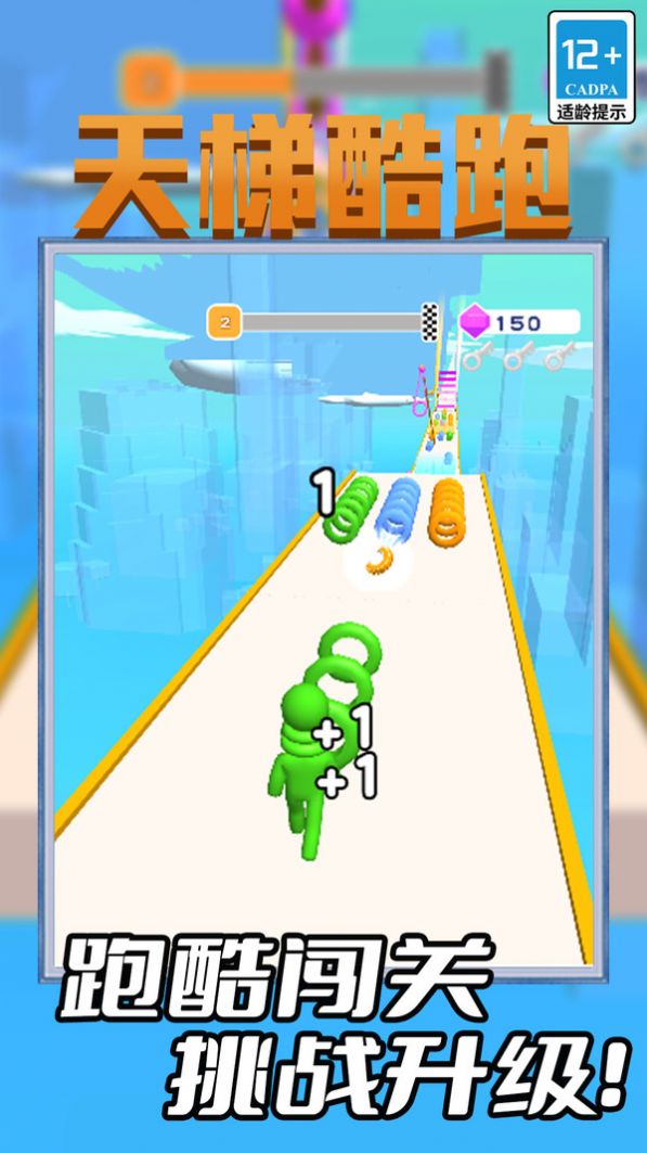 天梯酷跑截图3