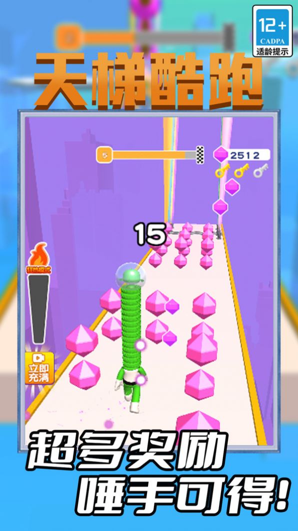 天梯酷跑截图1