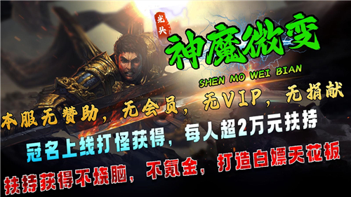 光头176神魔微变截图1