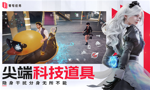 零号任务手机版截图2