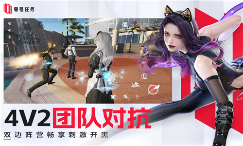 零号任务手机版截图1