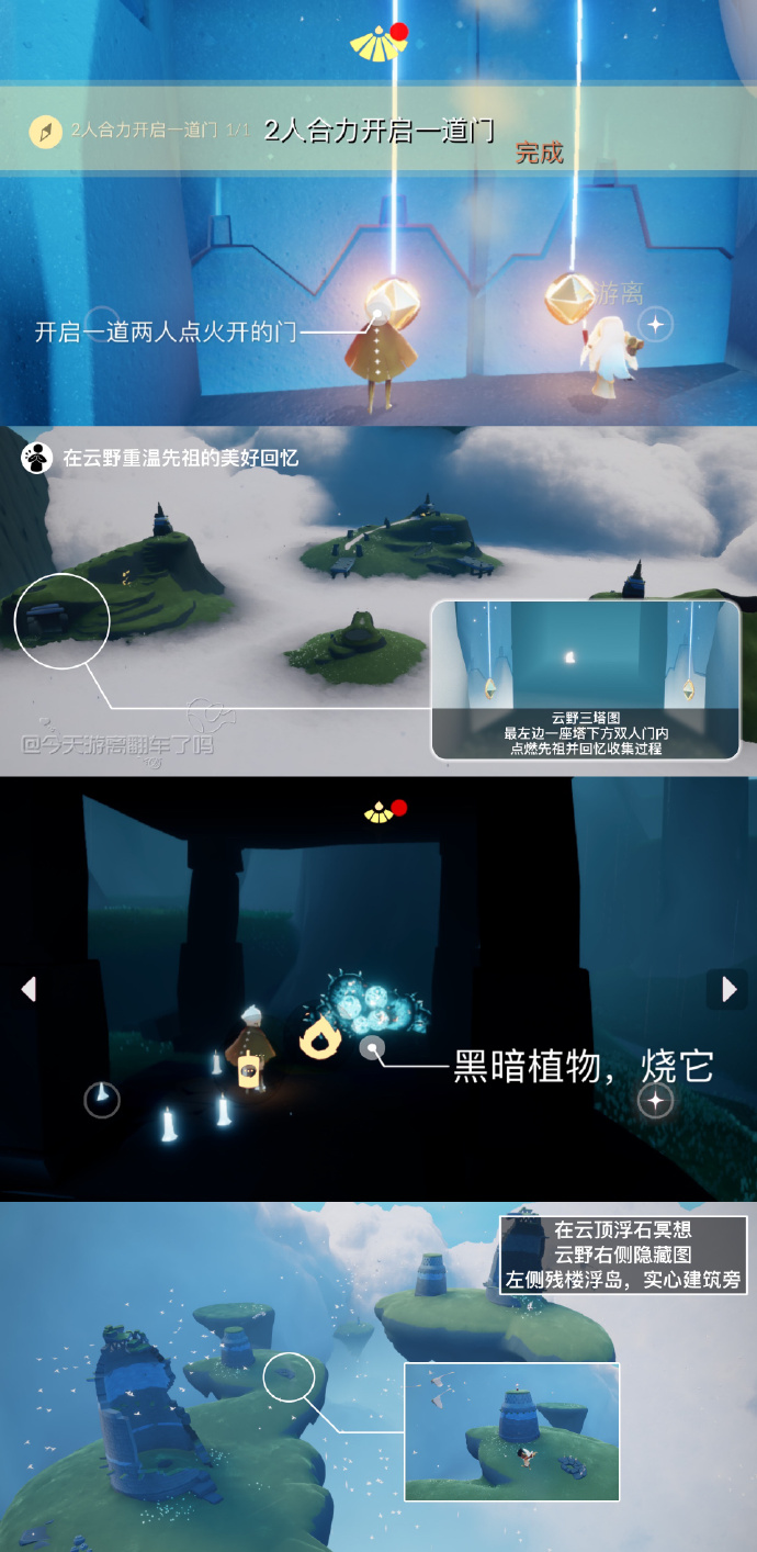 光遇每日任务11.14