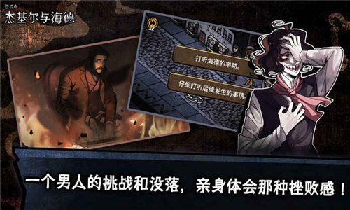 MazMJekyllAndHyde截图3
