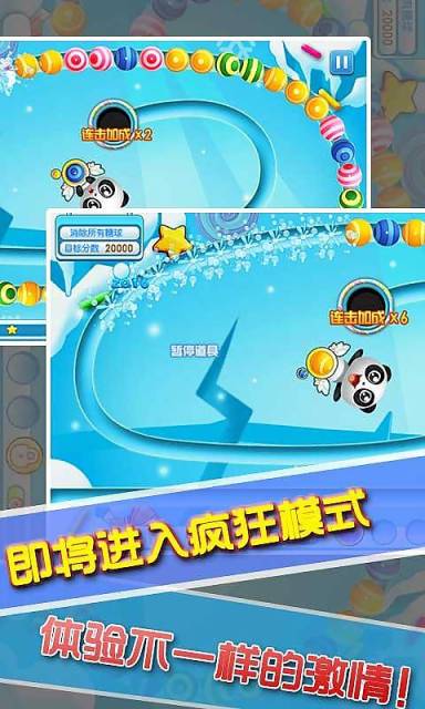 熊猫祖玛截图3