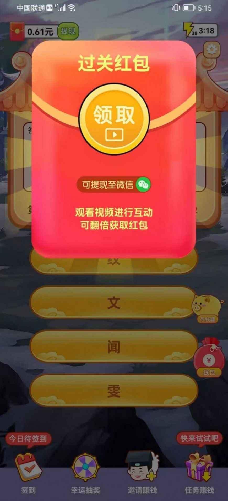 太傅讲成语截图3