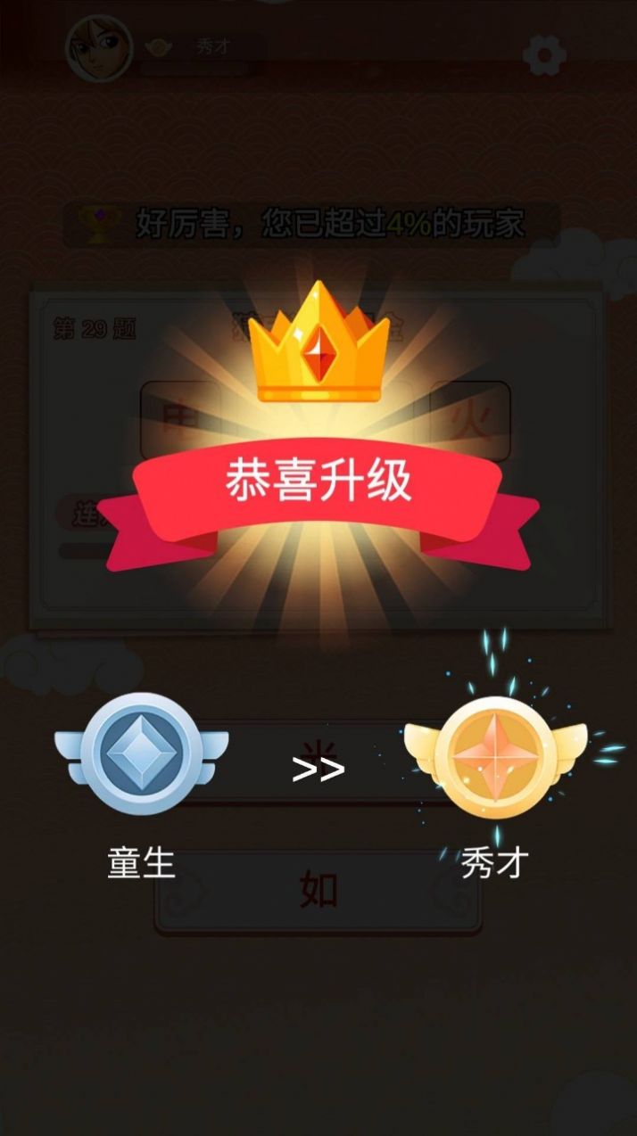 答题来找茬截图1