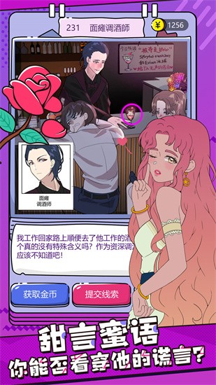 心碎大师手机版截图1