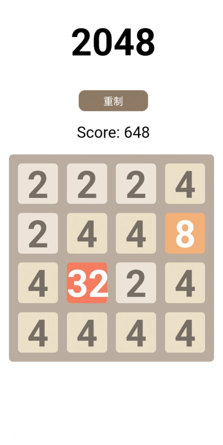 2048还原截图1