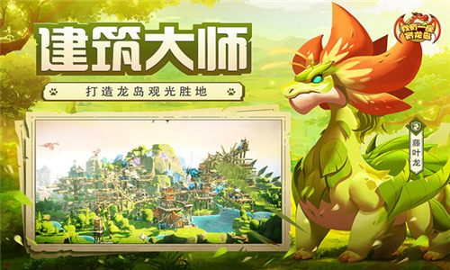 我有一座育龙岛截图5