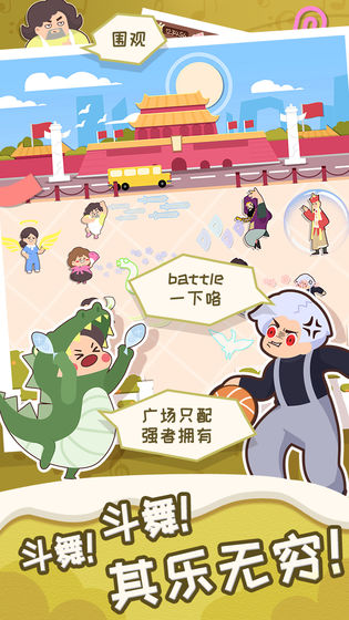 舞法舞天安卓截图1