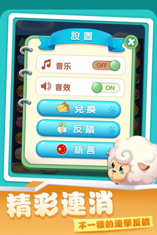 开心农场爱消除安卓截图3