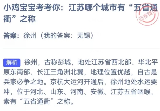蚂蚁庄园11月17日问题答案2023