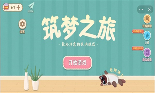 筑梦之旅手机版截图1