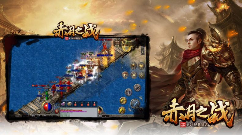 赤月之战截图1